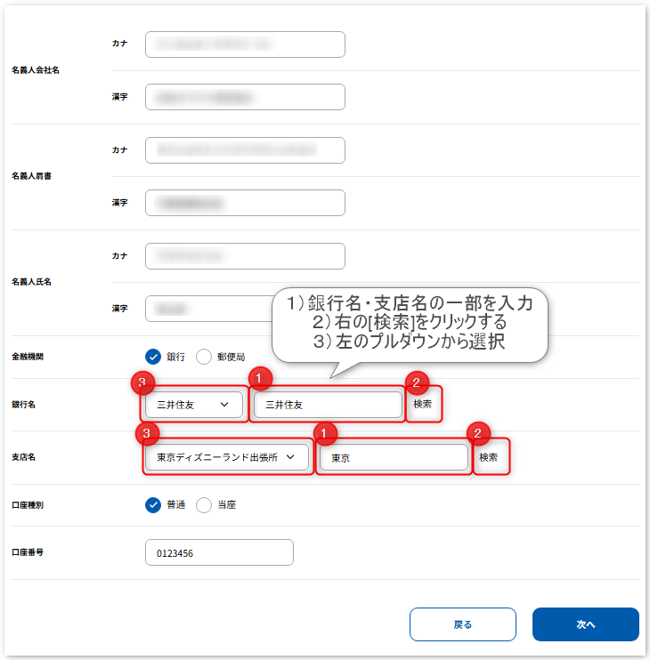 アカウントマネージャー] お支払いについて（口座振替）
