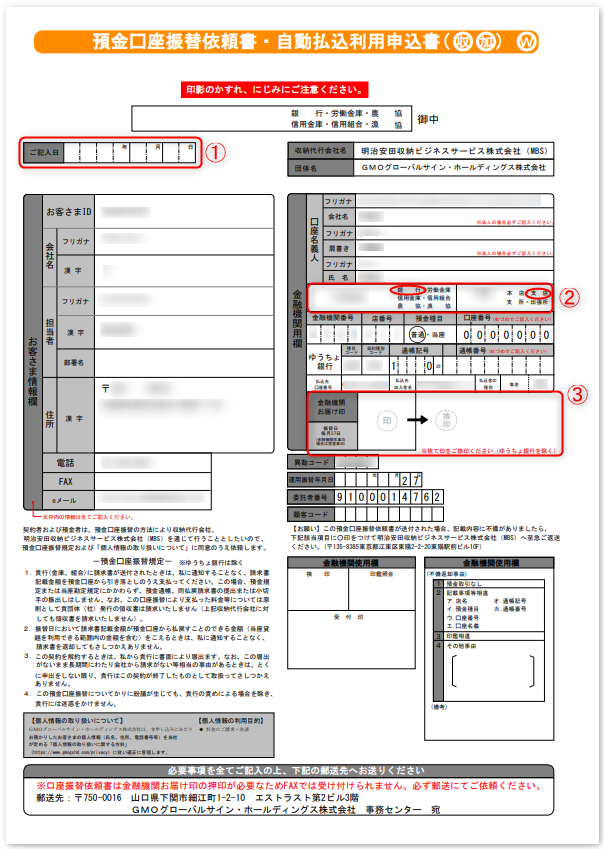 返金専用ページ アカウントマネージャー] お支払いについて（口座振替）
