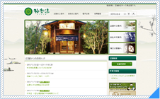 株式会社 極楽湯　様