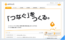 株式会社エイムラック　様