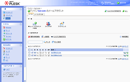 PLESK メールアカウント設定画面