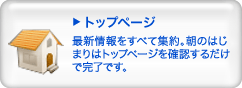 トップページ