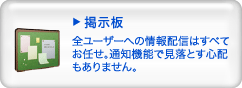 掲示板