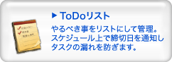 ToDoリスト