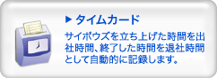 タイムカード