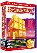 ネットショップ・オーナー4