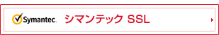 ベリサインSSL