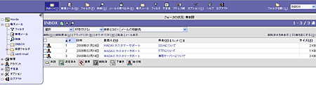 Webメール一覧画面