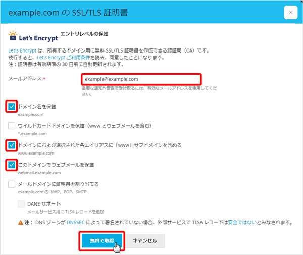 あんしんWP] 無償SSL/TLS証明書「Let's Encrypt」の設定