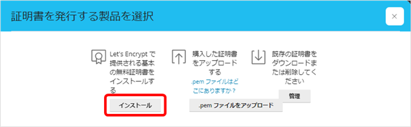 あんしんWP] 無償SSL/TLS証明書「Let's Encrypt」の設定