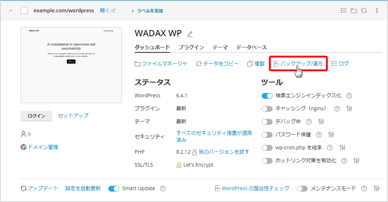 あんしんWP] WordPressの各種設定