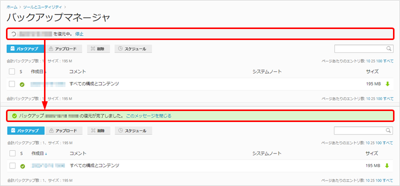 あんしんWP] バックアップの復元
