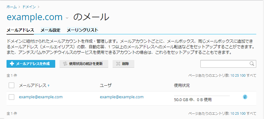 あんしんWP] メールの転送・自動応答・スパムフィルタ・アンチウィルス