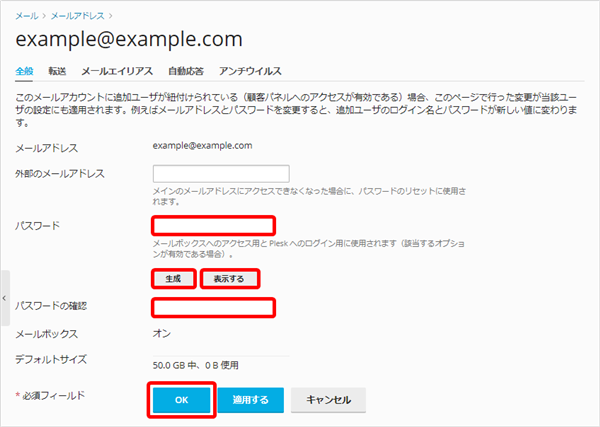 あんしんWP] メールアカウントの設定変更（容量・パスワード変更）
