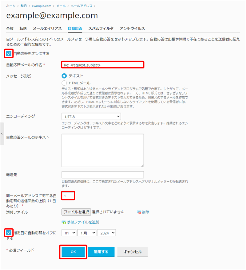 あんしんWP] メールの転送・自動応答・スパムフィルタ・アンチウィルス