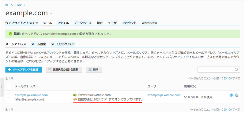 あんしんWP] メールの転送・自動応答・スパムフィルタ・アンチウィルス