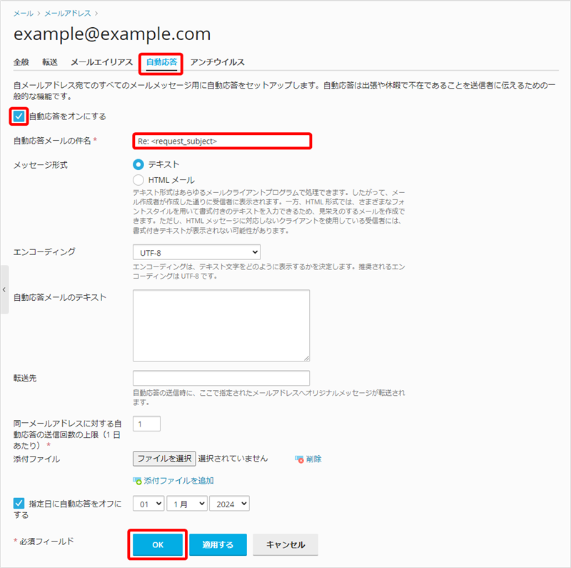 あんしんWP] メールの転送・自動応答・スパムフィルタ・アンチウィルス