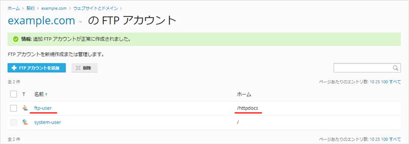 あんしんWP] FTPアカウントの追加