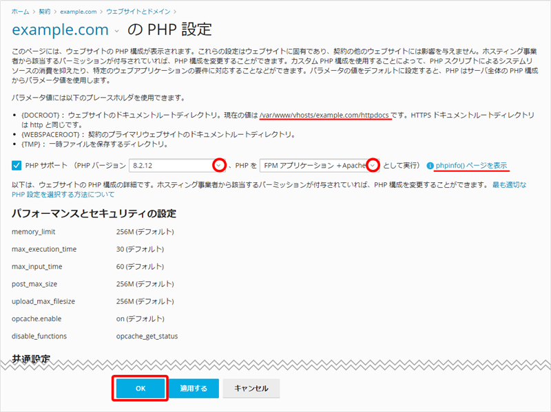 あんしんWP] PHPの設定