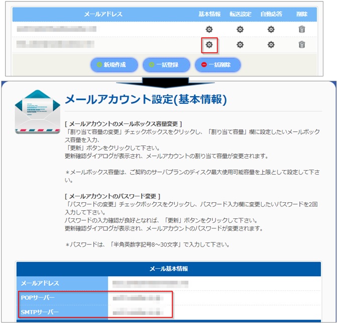 共用 Wx メールアカウントの作成 削除