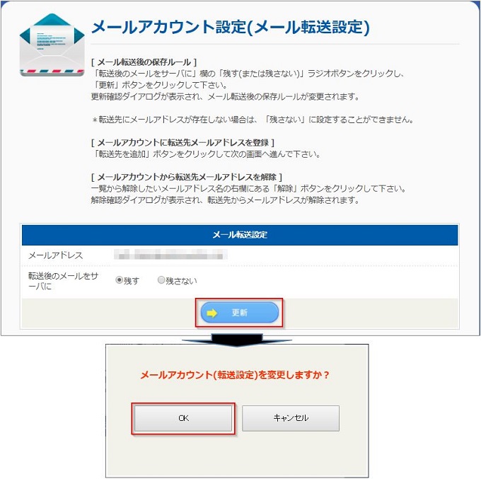 共用 Wx メールの転送設定