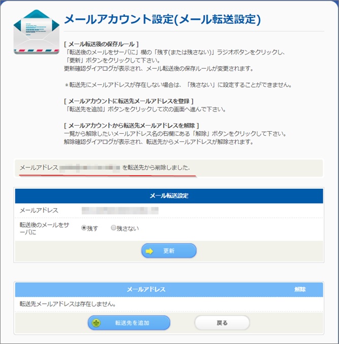 共用 Wx メールの転送設定
