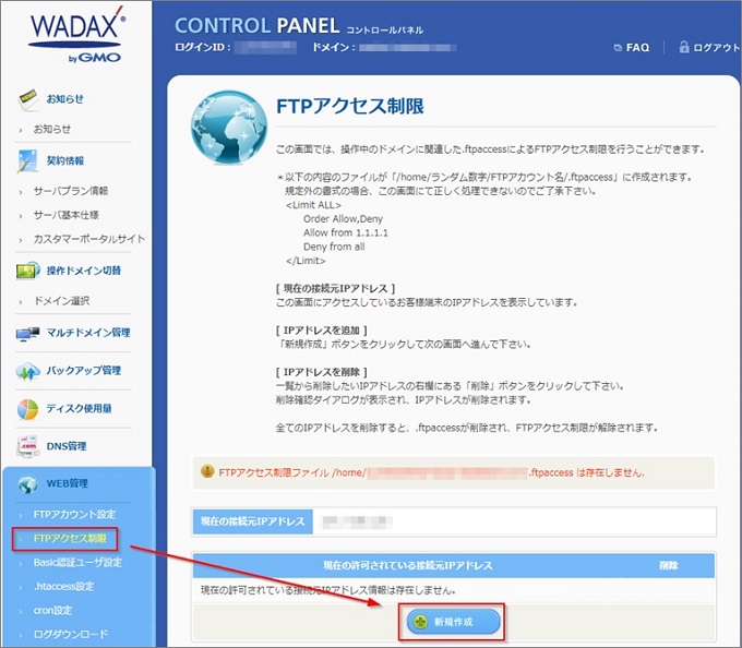 共用 現プラン Ftpアクセス制限の設定 削除