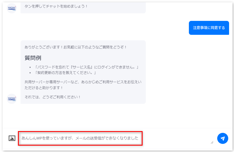 atsush1.　様用　ご相談ページ WADAX共通] WADAX AIアシスタントの使い方