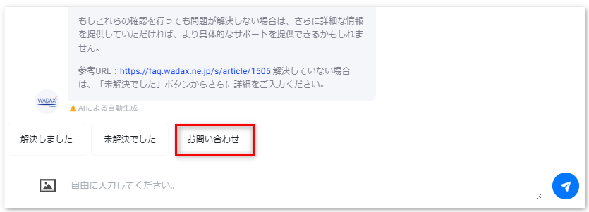 WADAX共通] WADAX AIアシスタントの使い方