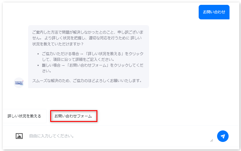WADAX共通] WADAX AIアシスタントの使い方