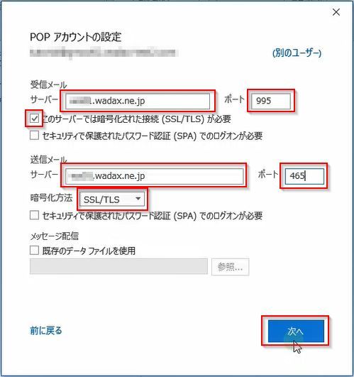 共用] Microsoft Outlook 2016(Office365)設定方法