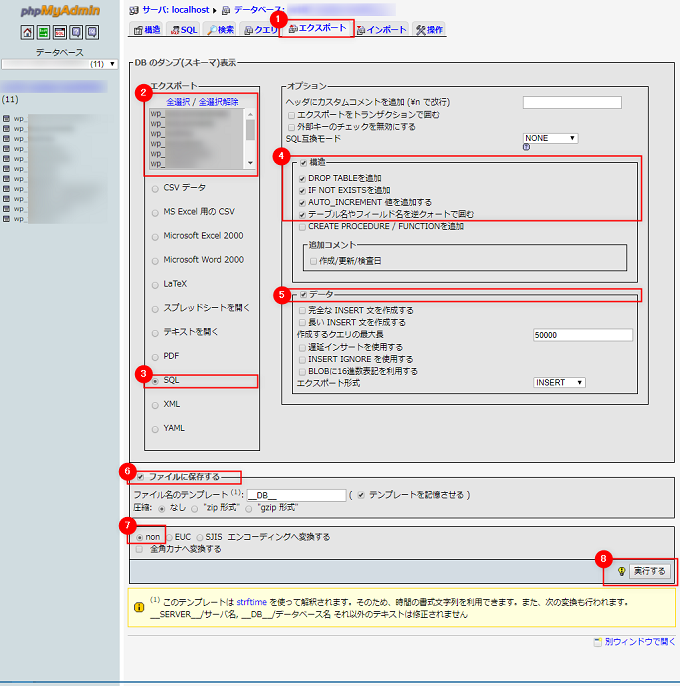 共用 Sv Hs Hd Phpmyadminを使用したデータベースの移行