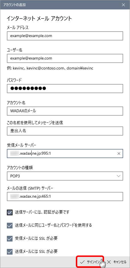 共用] Windows10 メールアプリ 設定方法