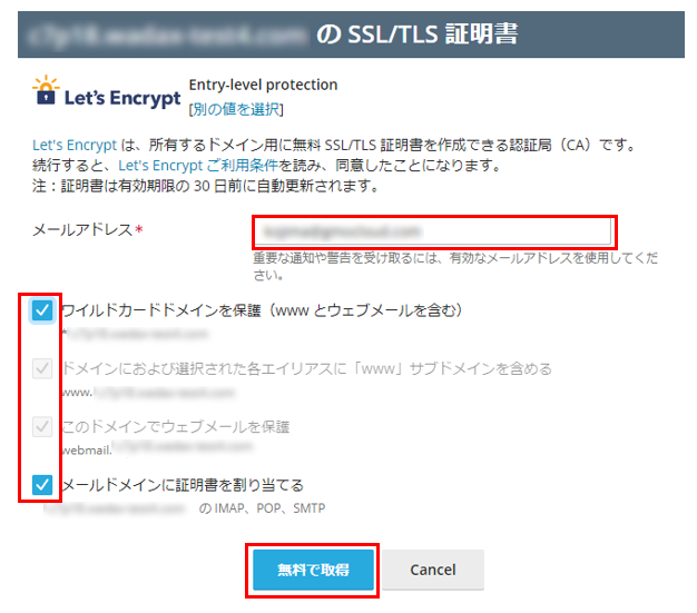 おたすけクラウドサーバー] 無償SSL証明書（Let's Encrypt）の設定