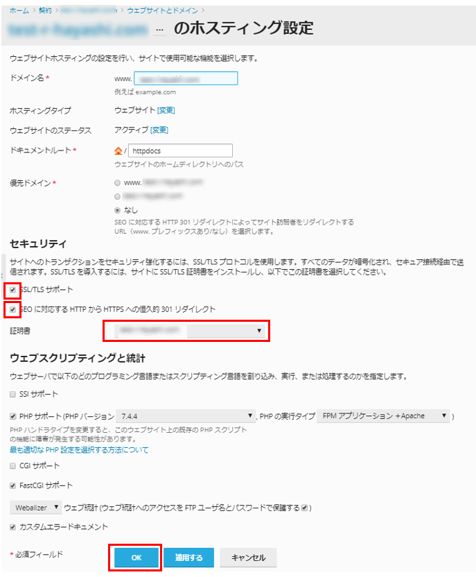おたすけクラウドサーバー] Plesk SSL証明書のインストール方法