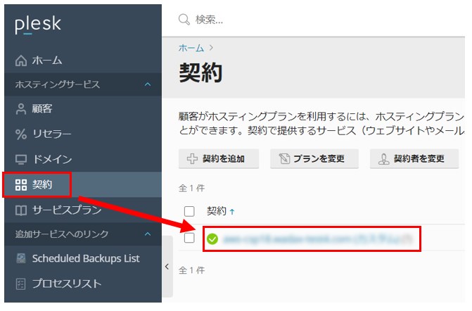 専用サーバー] CGIの設定