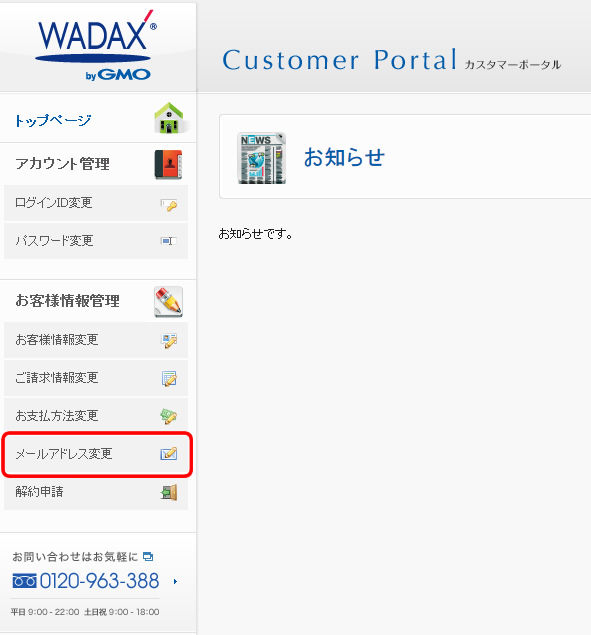 共通 カスタマーポータル ご登録情報変更について