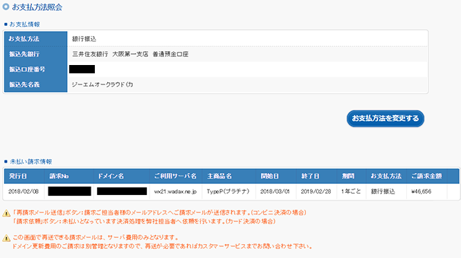 共通 カスタマーポータル お支払い方法変更について