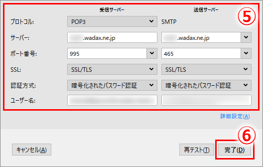 共用] Mozilla Thunderbirdメール設定方法について