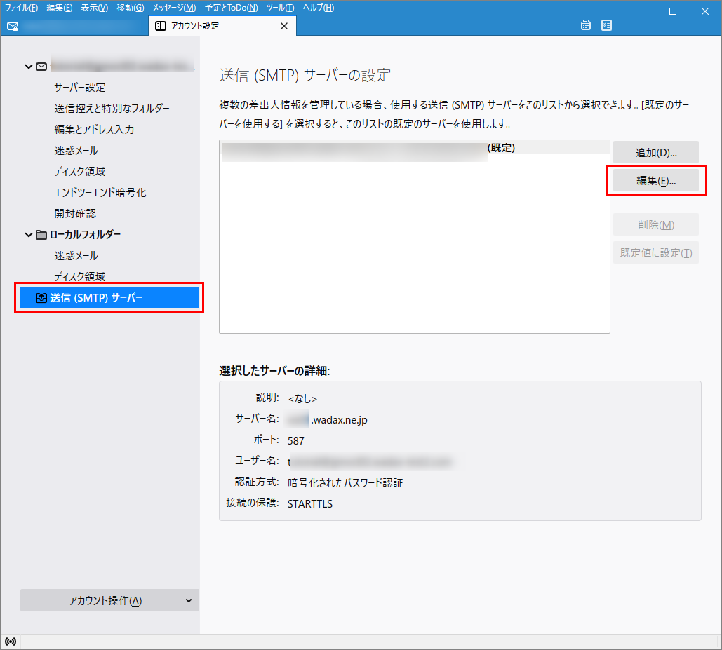 共用] Mozilla Thunderbirdメール設定方法について