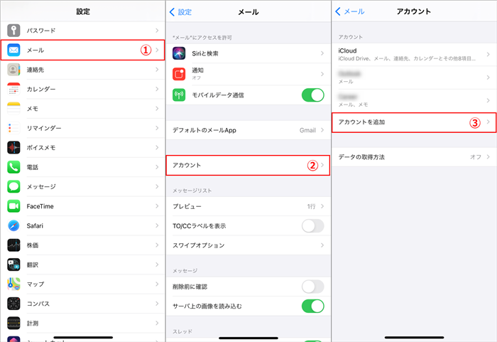 共用 Iphone Ipadのメール設定方法について 共用 Iphone Ipadのメール設定方法について