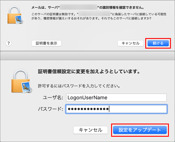 共用 Mac Os メール設定方法について Catalina