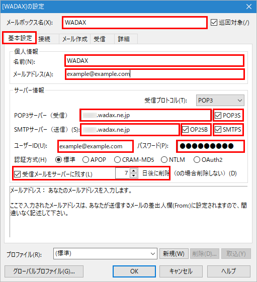 共用] Becky! メール設定方法について