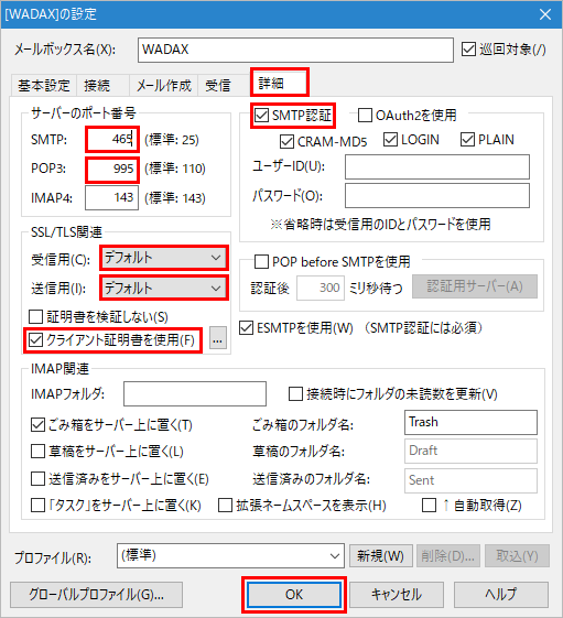 共用] Becky! メール設定方法について