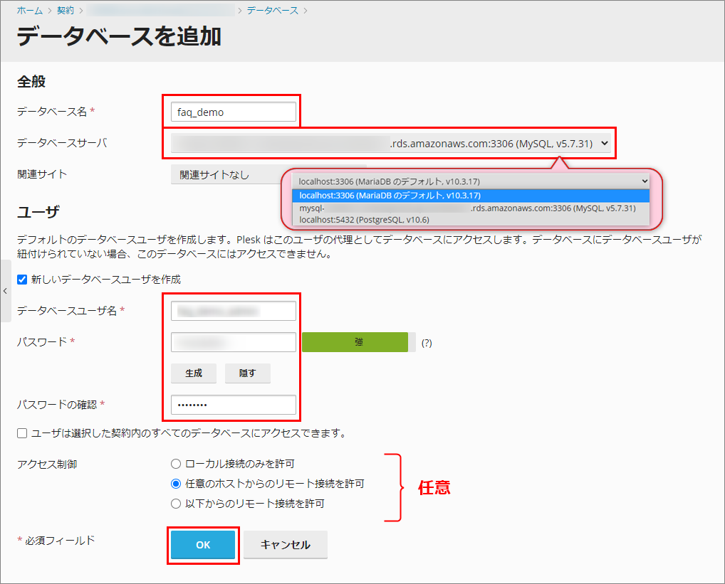 おたすけクラウドサーバー データベースサーバーオプション