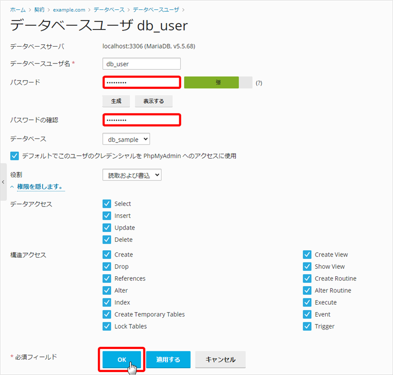 あんしんWP] データベースの確認方法（パスワードの変更・接続先