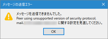 共用]Thunderbird 78.x でメール送信ができなくなりました