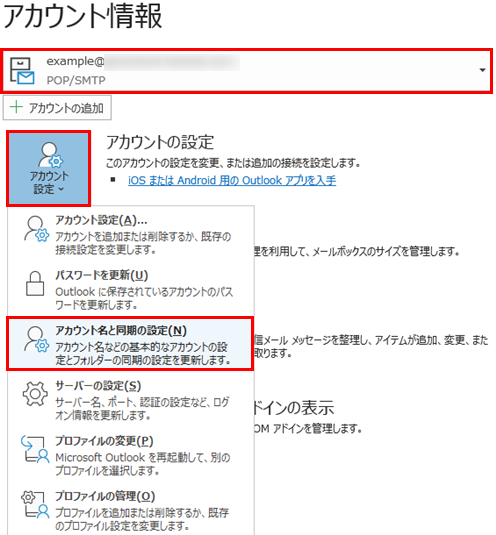 共用 Microsoft Outlook Office365 設定方法 共用 Microsoft Outlook Office365 設定方法