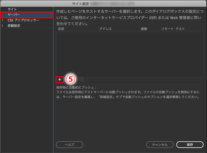 共用] Dreamweaver設定方法について