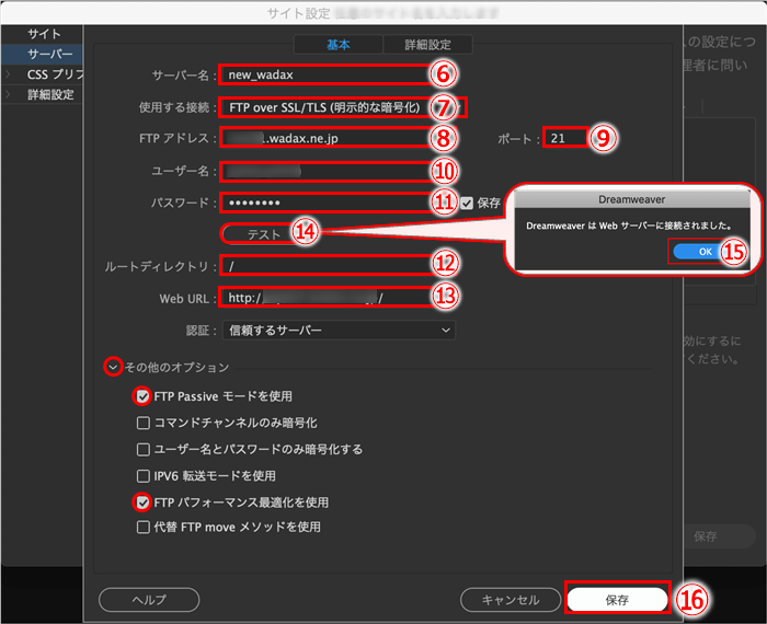 共用] Dreamweaver設定方法について